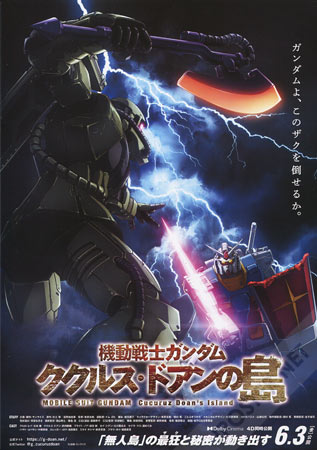 Mobile Suit Gundam: Cucuruz Doan's Island