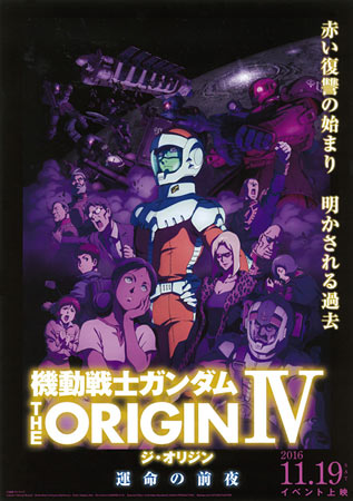 Mobile Suit Gundam: The Origin IV: Eve of Destiny