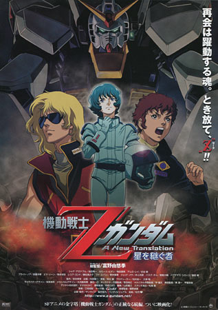 Mobile Suit Zeta Gundam: A New Translation - Heir to the Stars