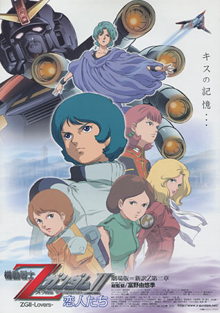 Mobile Suit Zeta Gundam: A New Translation II - Lovers