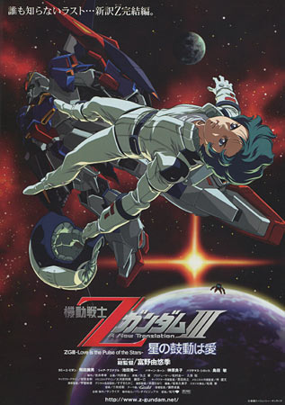 Mobile Suit Zeta Gundam: A New Translation III - Love Is the Pulse of the Stars