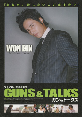 Guns & Talks
