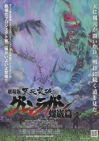 Gurren Lagann The Lights In The Sky Are Stars Japanese Movie Poster B5 Chirashi Ver A