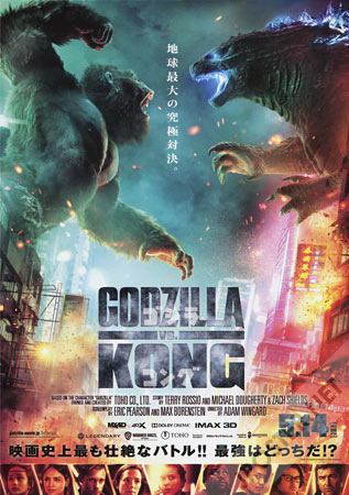 Godzilla vs. Kong