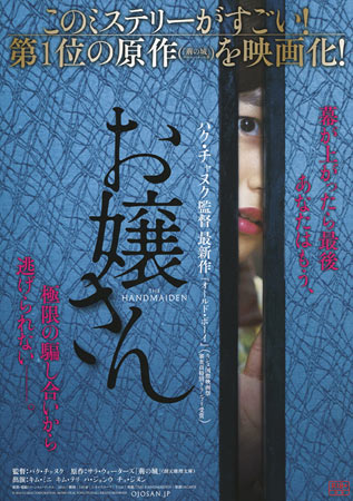 The Handmaiden Japanese Movie Poster B5 Chirashi Ver B