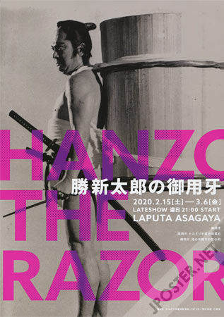 Hanzo the Razor Retrospective
