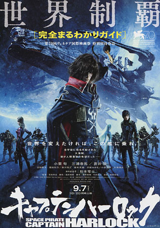 Space Pirate Captain Harlock