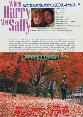 When Harry Met Sally...
