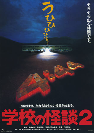 Haunted School 2
