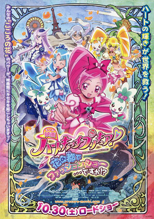 HeartCatch PreCure: Fashion Show in the Flower Capital... Really?!