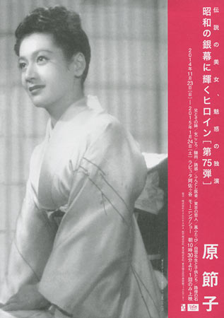 Heroines of the Silver Screen #75 - Setsuko Hara