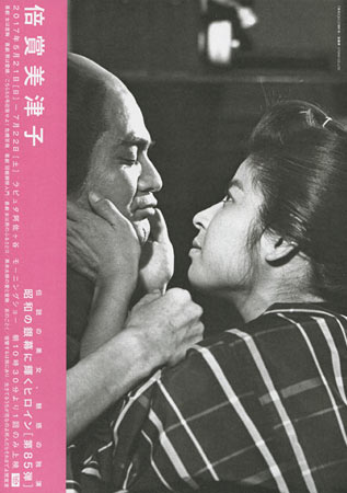 Heroines of the Silver Screen #85: Mitsuko Baisho