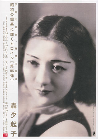 Heroines of the Silver Screen #86 - Yukiko Todoroki
