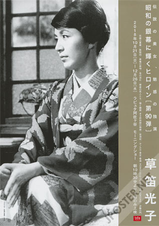 Heroines of the Silver Screen #90 - Mitsuko Kusabue