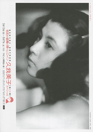Heroines of the Silver Screen #20 - Yoshiko Kuga