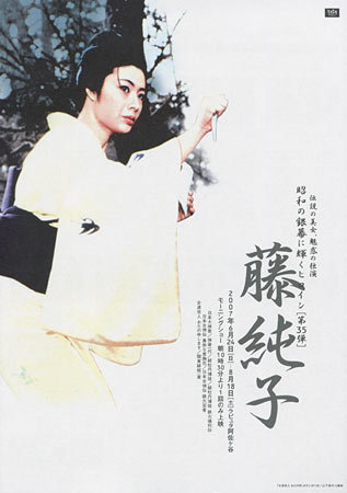 Heroines of the Silver Screen #35 - Sumiko Fuji