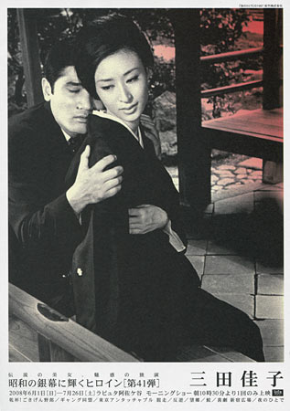 Heroines of the Silver Screen #41 - Yoshiko Mita