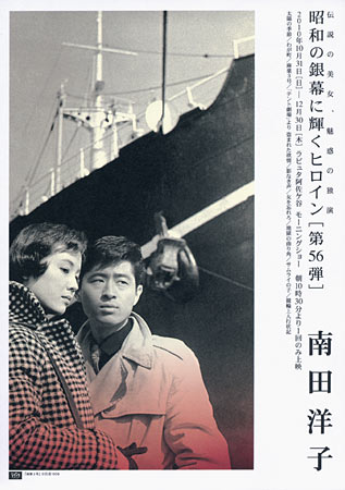 Heroines of the Silver Screen #56 - Yoko Minamida