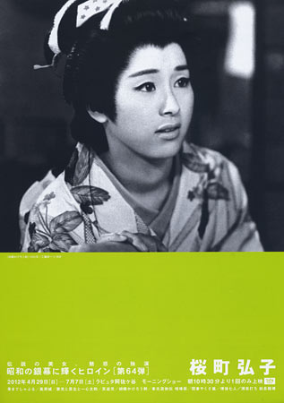 Heroines of the Silver Screen #64 - Hiroko Sakuramachi