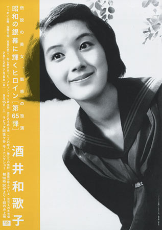 Heroines of the Silver Screen #65 - Wakako Sakai