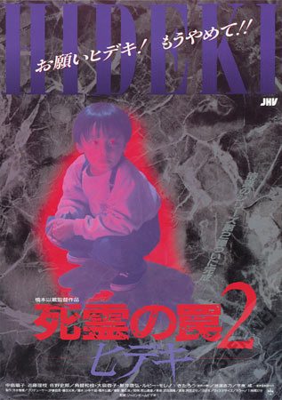 Evil Dead Trap 2