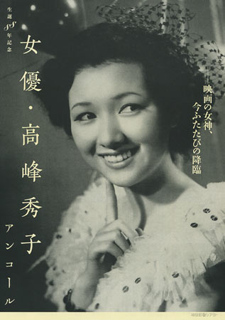 Hideko Takamine: 88th Birthday Encore