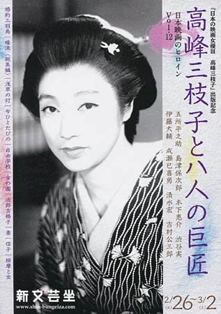 Remembering Mieko Takamine