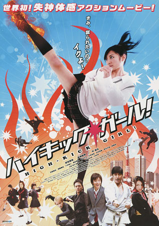 High-Kick Girl!