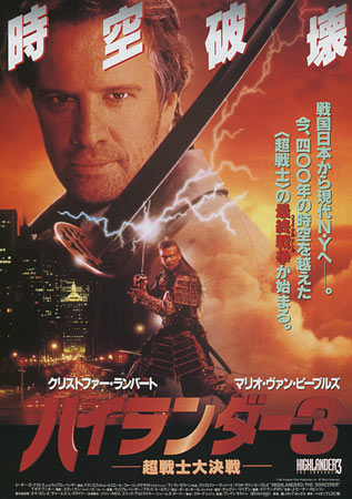 Highlander 3: The Final Dimension