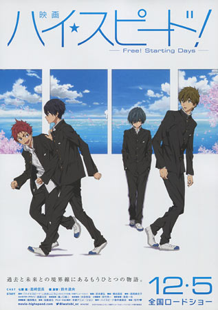 High Speed! Free! Starting Summer