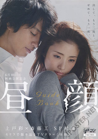 Hirugao: Love Affairs in the Afternoon