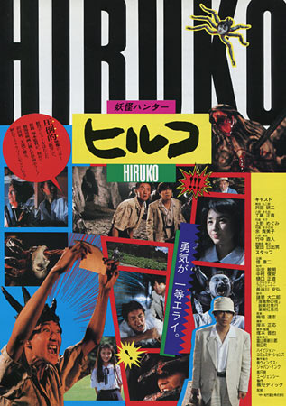 Hiruko the Goblin
