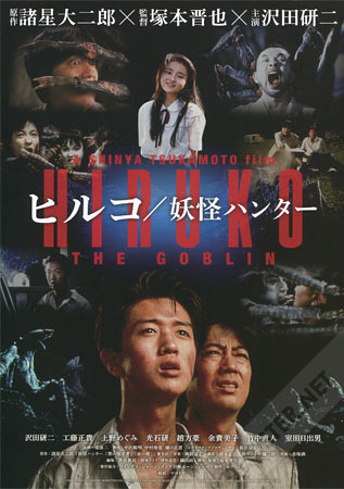 Hiruko the Goblin