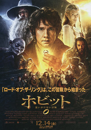 The Hobbit: An Unexpected Journey Japanese movie poster, B5 Chirashi, Ver:C