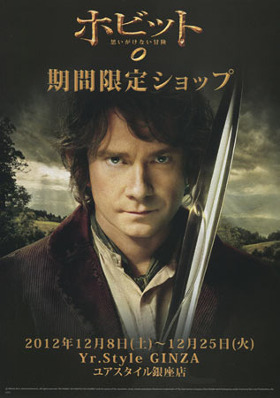 The Hobbit: An Unexpected Journey