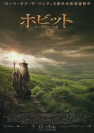 The Hobbit: An Unexpected Journey Japanese movie poster, B5 Chirashi, Ver:A