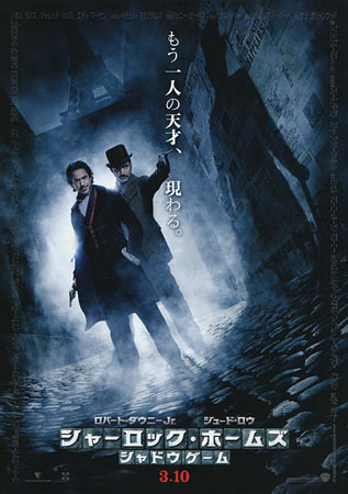 Sherlock Holmes: A Game of Shadows