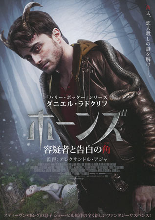 Horns Japanese Movie Poster B5 Chirashi