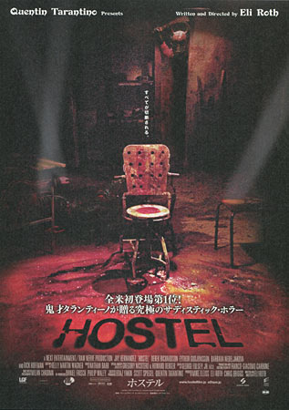 Hostel Japanese movie poster, B5 Chirashi
