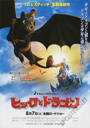 How to Train Your Dragon