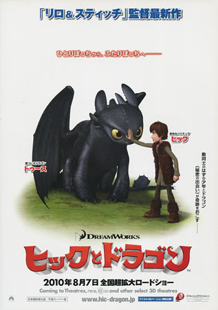 How to Train Your Dragon