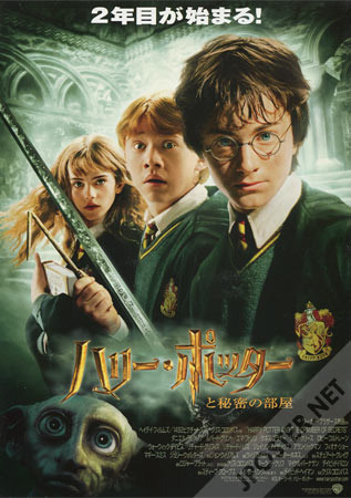 Harry Potter and the Chamber of Secrets