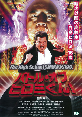 Battle of Hiromi-kun! The High School Samurai Boy