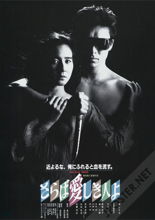 The Heartbreak Yakuza