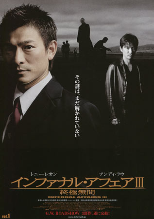 Infernal Affairs 3