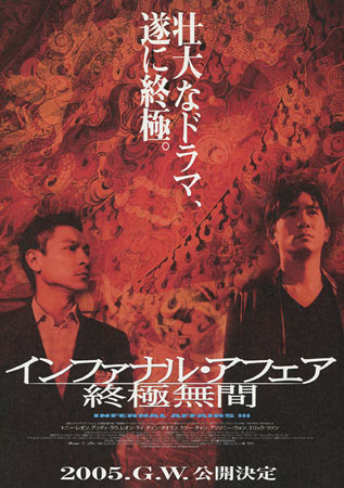 Infernal Affairs 3