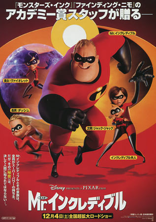 The Incredibles