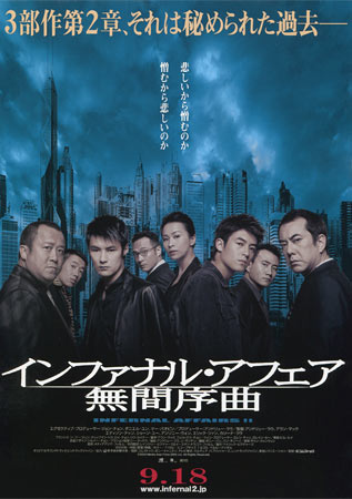 Infernal Affairs II