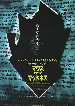 In the Mouth of Madness