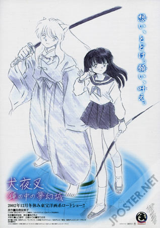 InuYasha 2: The Castle Beyond the Looking Glass